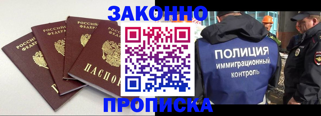 прописка штамп в Бронницах