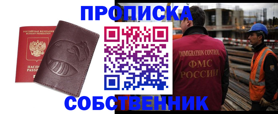 временная регистрация купить в Бронницах