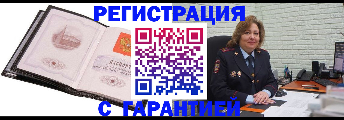 прописка в Бронницах
