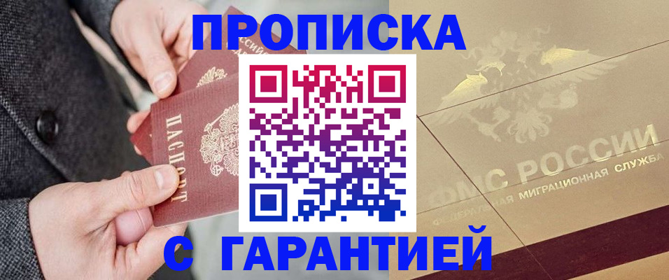 прописка 2025 в Бронницах