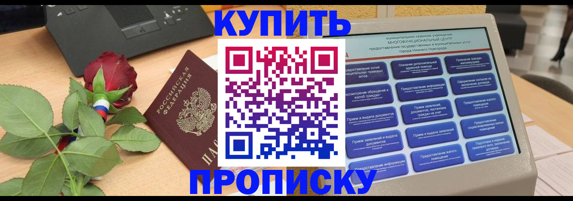 прописка в Бронницах